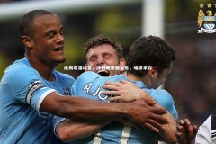 【亚博娱乐】维斯塔潘坦言，冲刺赛乐趣全无，唯求幸存